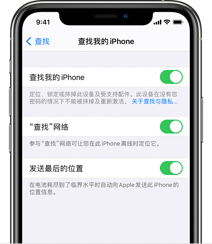 潮南苹果手机维修分享如何在 iPhone 上开启的「查找」功能 