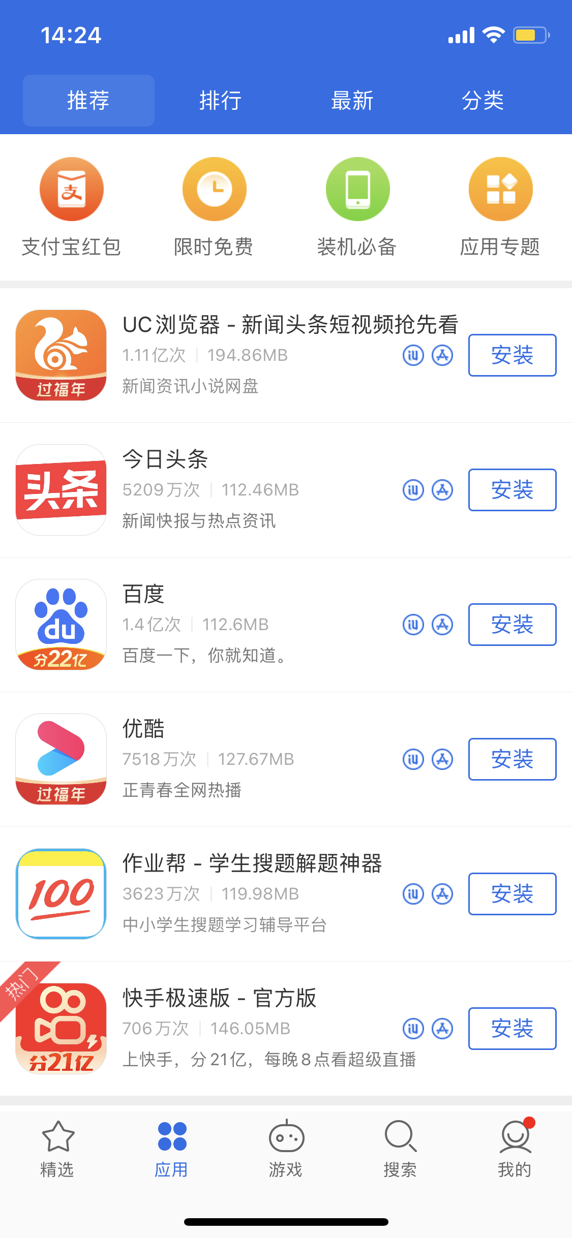 潮南苹果手机维修分享iPhone 12 免输入密码下载应用的三种方法 