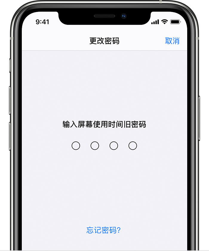 潮南苹果手机维修分享iOS 14 忘记屏幕使用时间密码怎么办 