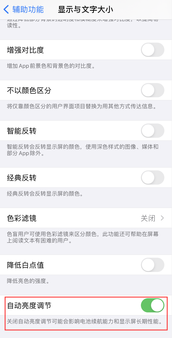 潮南苹果手机维修分享iPhone 自动亮度调节失灵怎么办 