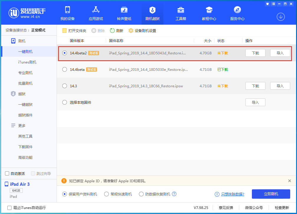 潮南苹果手机维修分享iOS 14.4 Beta 2更新内容及升级方法 