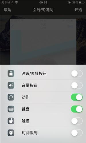 潮南苹果手机维修分享iOS 14中引导式访问模式有什么用 