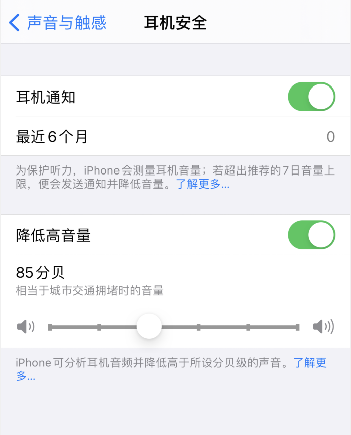 潮南苹果手机维修分享iOS 14 新增保护听力功能 