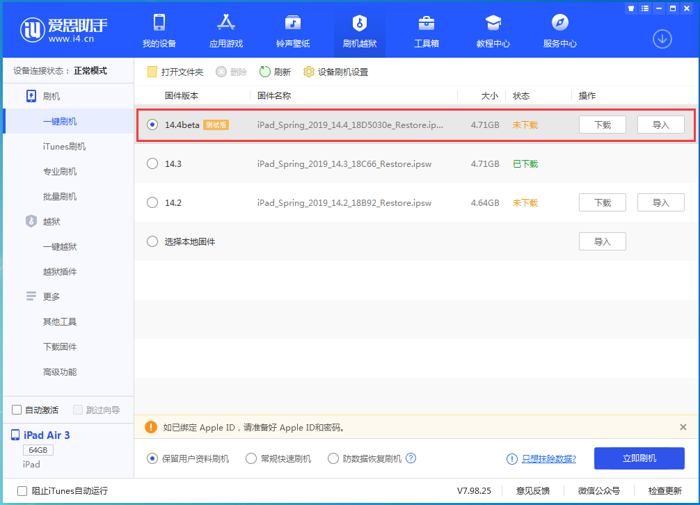 潮南苹果手机维修分享苹果iOS 14.4/iPadOS 14.4 Beta 1发布 