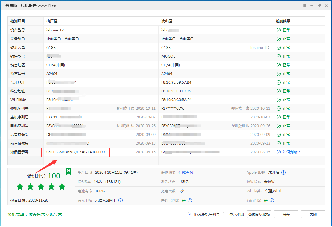 潮南苹果手机维修分享iPhone12全系列屏幕变绿是什么原因造成的 