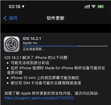潮南苹果手机维修分享iOS 14.2.1正式版发布 