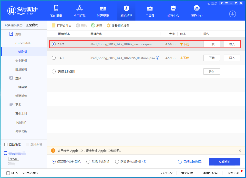 潮南苹果手机维修分享老机型推荐升级iOS14.2正式版吗 