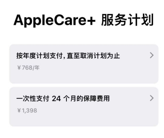 潮南苹果手机维修分享Apple Care+ 服务计划年度支付和一次性支付有什么区别 