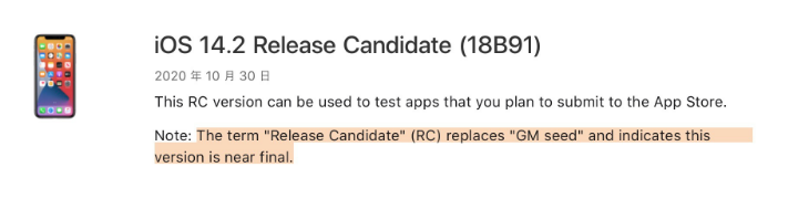 潮南苹果手机维修分享iOS 14.2 RC版是什么版 