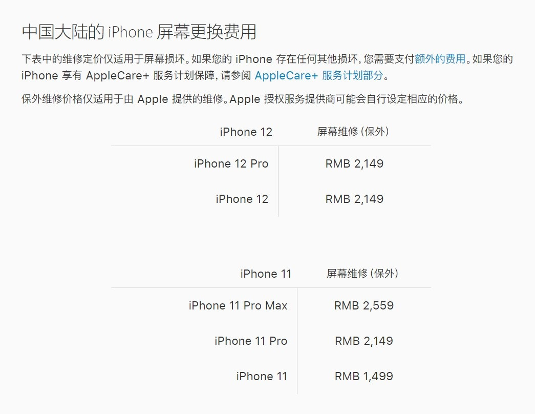 潮南苹果手机维修分享iPhone 12/12 Pro 更换屏幕多少钱 