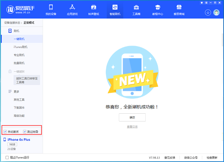 潮南苹果手机维修分享iOS 15.7.8 正式版升级_iOS 15.7.8 正式版一键刷机教程 