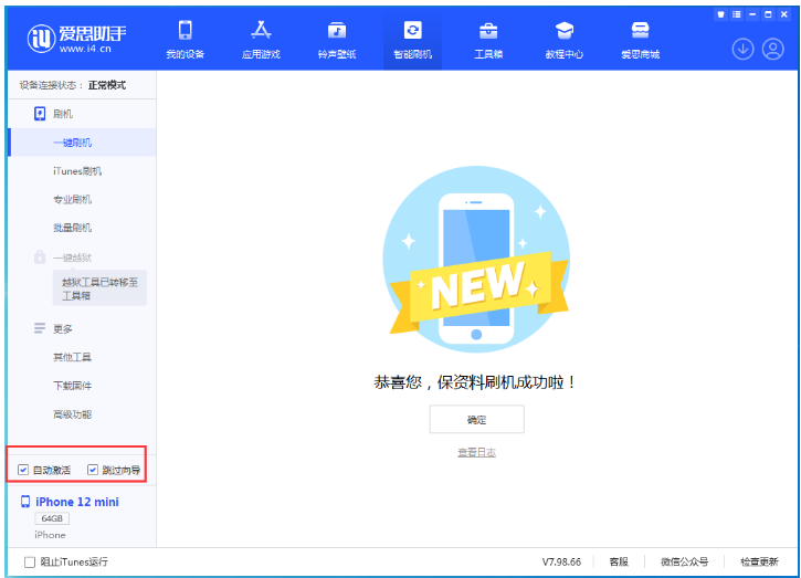 潮南苹果手机维修分享iOS 16.6 RC版升级_iOS 16.6 RC版一键刷机教程 