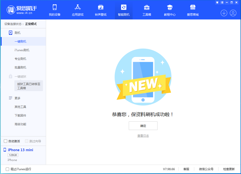 潮南苹果手机维修分享iOS 16.5 RC版升级_iOS 16.5 RC版一键刷机教程 