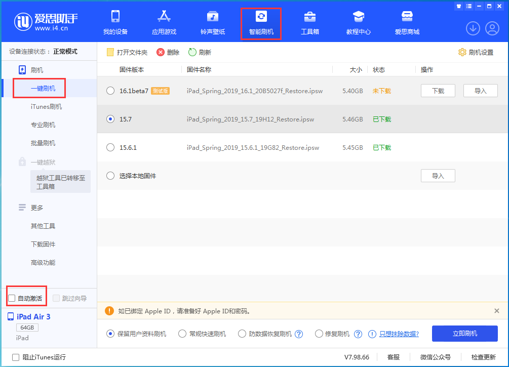 潮南苹果手机维修分享iOS 15.7正式版刷机_iOS 15.7正式版一键升级教程 