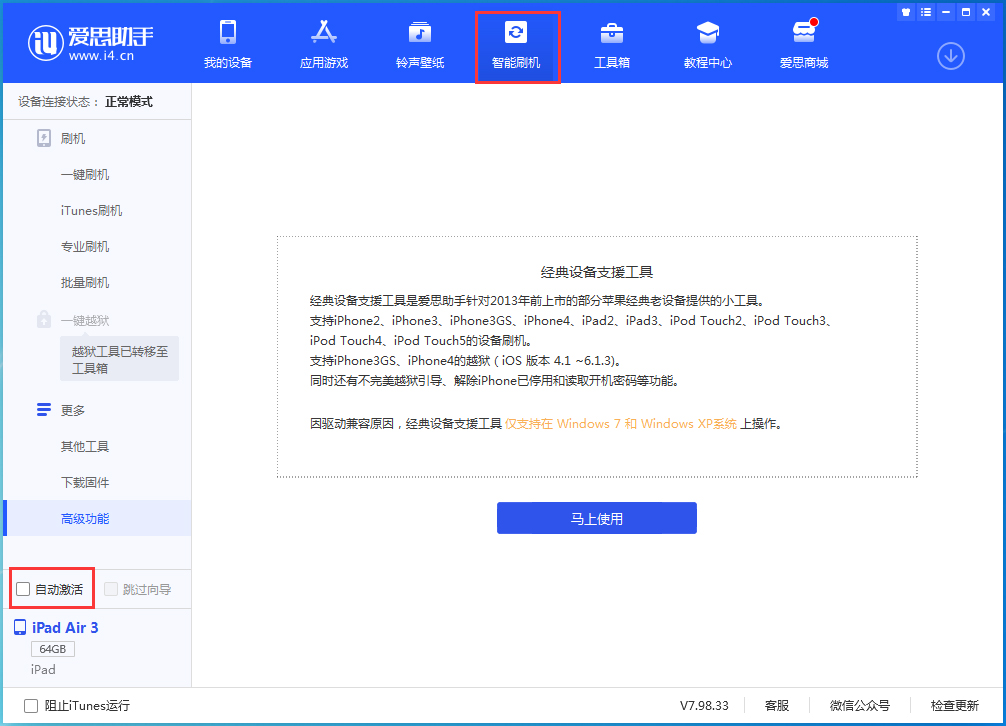 潮南苹果手机维修分享iOS 15.1 正式版升级_iOS 15.1 正式版一键刷机教程 