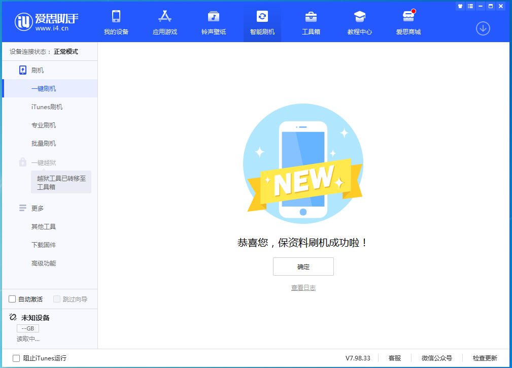 潮南苹果手机维修分享iOS 15.0.2 正式版升级_iOS 15.0.2 正式版一键刷机教程 