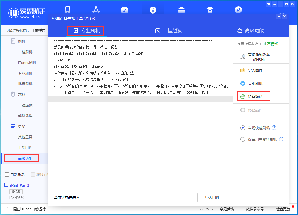 潮南苹果手机维修分享iOS 13.6正式版_iOS 13.6正式版一键刷机教程 