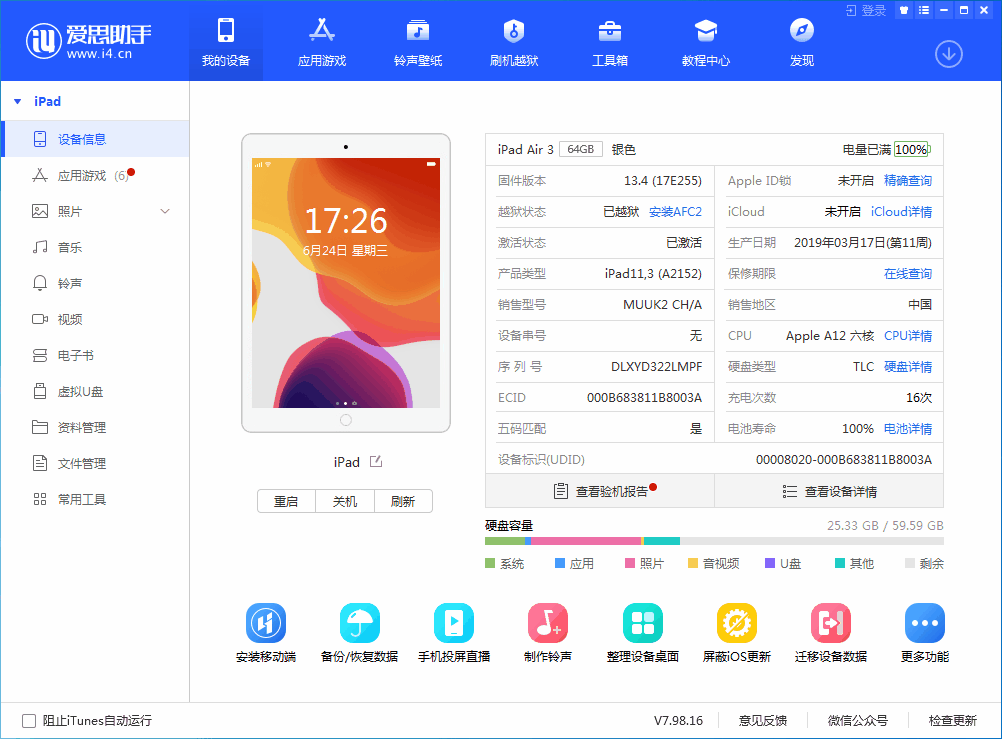 潮南苹果手机维修分享iOS 14 测试版_iOS 14 测试版一键刷机教程 