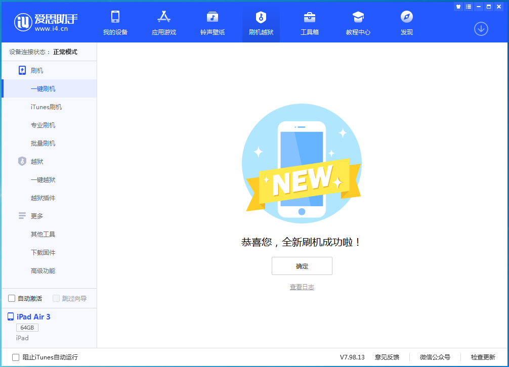 潮南苹果手机维修分享iOS 13.6 测试版_iOS 13.6 测试版一键刷机教程 