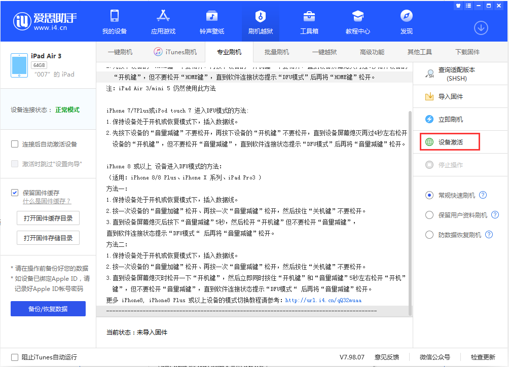 潮南苹果手机维修分享iOS 13.2.2正式版_iOS 13.2.2 正式版一键刷机教程 