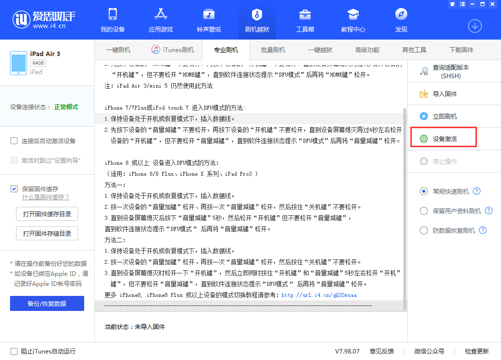 潮南苹果手机维修分享iOS 13.3 测试版_iOS 13.3 测试版一键刷机教程 